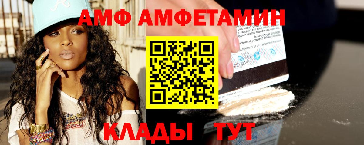 Amphetamine  АМФ 97%  АМФЕТАМИН  Вход с VPN  Алексеевка 