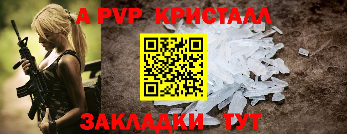 Алексеевка  A-PVP Соль  Вход с VPN  A-PVP Crystall 