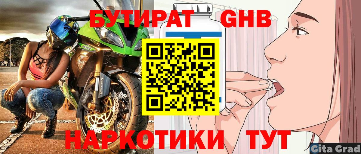 Бутират  БУТИРАТ жидкий экстази  Вход с VPN  Алексеевка 