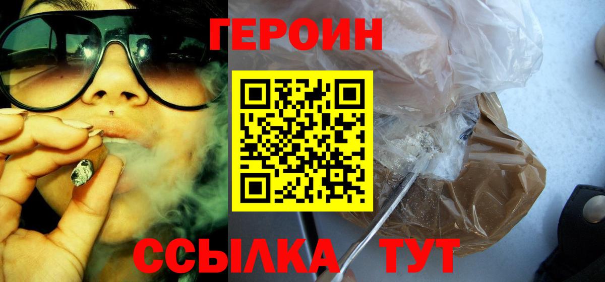 Алексеевка  ГЕРОИН  Вход с VPN  Героин хмурый 