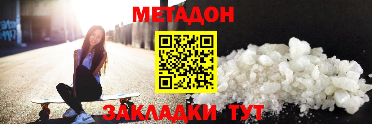Метадон methadone Алексеевка